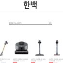 한백전자