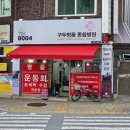구두명품종합병원 이미지