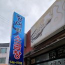 장어와소곱창