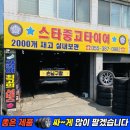 양산중고타이어 후기/ 펠리세이드 245 60 18 금호타이어 싼곳/ 호포 타이어/ 스타중고타이어