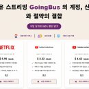 유튜브 프리미엄 계정 : 공유 플랫폼 사용 후기