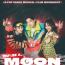 뮤지컬 문나이트 이미지