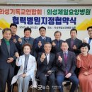 의성제일요양병원 이미지