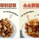 소소닭강정