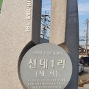 신대1리마을회관 이미지