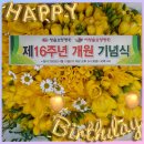 의료법인수의료재단 청솔요양병원 | [청솔요양병원/서청솔요양병원/김해]2025년 4월 16일 (의)수 의료재단 창립 16주년 기념식