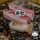 행복한시간 | 맛있고 행복한 시간, 강릉 돈락 방문 후기