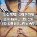 멘토링 행정사사무소 이미지