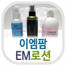 [사용후기] 이엠팜 EM화장품 좋아~ 좋아~