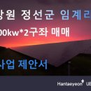 정선태양광발전소 이미지