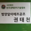 논산 한국냉매인재개발원 5차교육 이미지