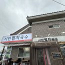 시민멸치국수 이미지
