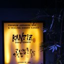 간지츠 (서면점) 이미지