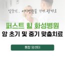 의료법인 신명진의료재단 퍼스트힐화성병원 이미지