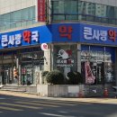 가까운사랑약국 네이버블로그