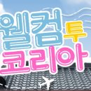 투케이코리아 이미지