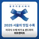 신논현역 맛집 위트앤미트 내돈내산 후기, 혼밥으로도 최고!