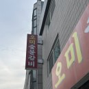 오미숯불갈비 이미지