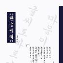 한글서예 이미지