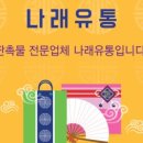 나래유통 - 1162 | 나래유통