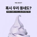 호남목장 | 폴바셋 시즌 한정 라벤더 아이스크림, 롯데백화점 부산본점에서 먹어본 후기