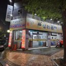 왕십리곱창전주서신점