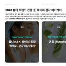 뷰티 트렌드