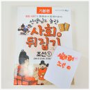 책 읽고 꼼지락 꼼지락 | 미니북 만들기 초등 독후활동, 사회뒤집기 조선1 A4 한 장 완성 후기