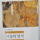 지상의양식 이미지