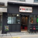 깍뚝연탄구이 네이버블로그