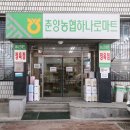 춘양농협하나로마트 이미지