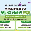 넥센타이어 불국점(현대카) | 넥센타이어, 가정의달 맞이 타이어 구매 시 상품권 증정
