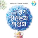 #KIMCA행사입찰정보 ＜경기도 의왕시＞ 제8회 경기정원문화박람회 행사대행 용역 -2020. 6. 22. (월) 09:00∼14:00까지 이미지