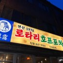 두꺼비호프 - 강서구 | 두꺼비호프