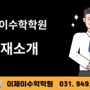 이제이수학학원 이미지