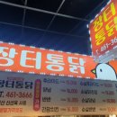 군산장터통닭 이미지