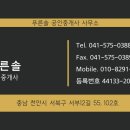 천안솔공인중개사사무소 이미지