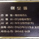 (주)머릿돌건축사사무소 이미지