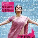 단지 존중받고 싶은 인도 여성의 영어 정복기- 굿모닝 맨하탄 이미지