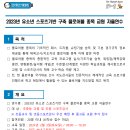 2023년 유소년 스포츠기반 구축 플로어볼 종목 교원 및 스포츠 강사 자율연수(무료) 실시 안내(전주솔내고, 2월 3일/토요일) 이미지