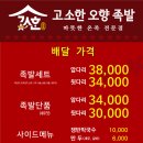 고소한오향족발