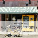 럭키마케트 이미지