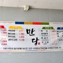 만당