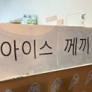 아!차!아이스크림할인점