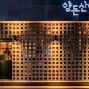 양돈집