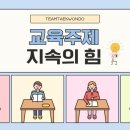 채움태권도 이미지