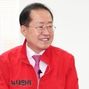 [뉴데일리 대선주자 특별 인터뷰-홍준표] "정치는 내공의 예술…'태종 이방원' 같은 추진력으로 새로운 나라 만들 것" 이미지