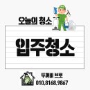 씨유청주가경원룸점 | [입주청소][두꺼비브로] 청주 가경자이 입주청소