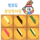 복마실 | [분당 정자동 카페거리] 복호두 분당정자점 호두과자 포장 솔직후기