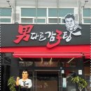 남다른감자탕 이미지